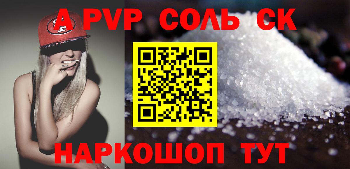 APVP крисы CK  Вход с VPN  Славгород  даркнет сайт  Alpha PVP  APVP кристаллы  A-PVP Соль 