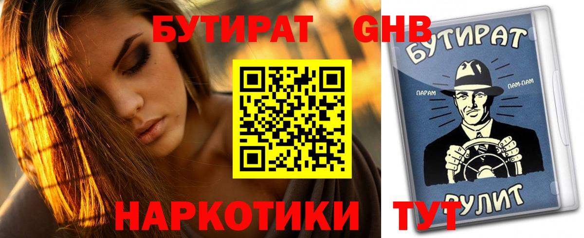 Бутират оксана Славгород