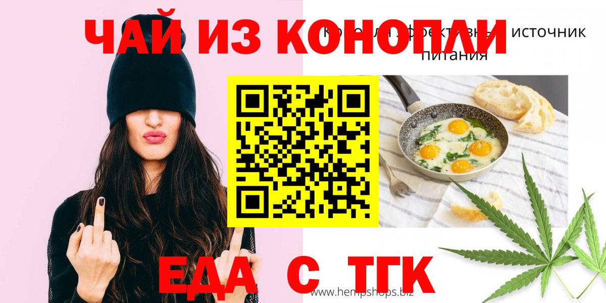 Печенье с ТГК марихуана  Вход с VPN  Славгород 