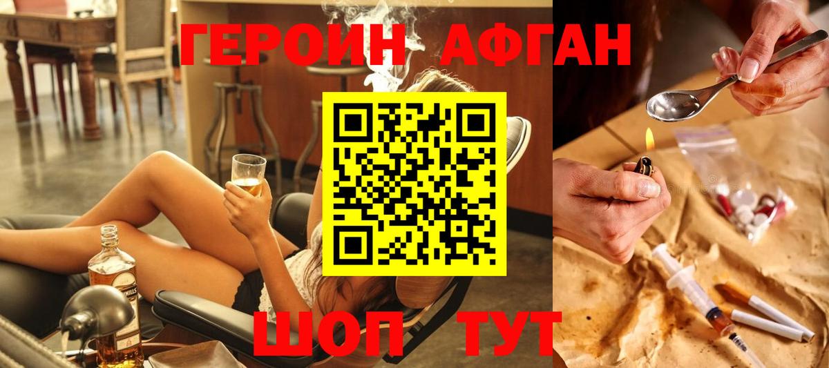 Героин герыч  Вход с VPN  ГЕРОИН  Славгород 