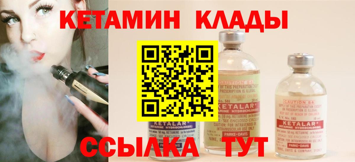 Кетамин ketamine Славгород