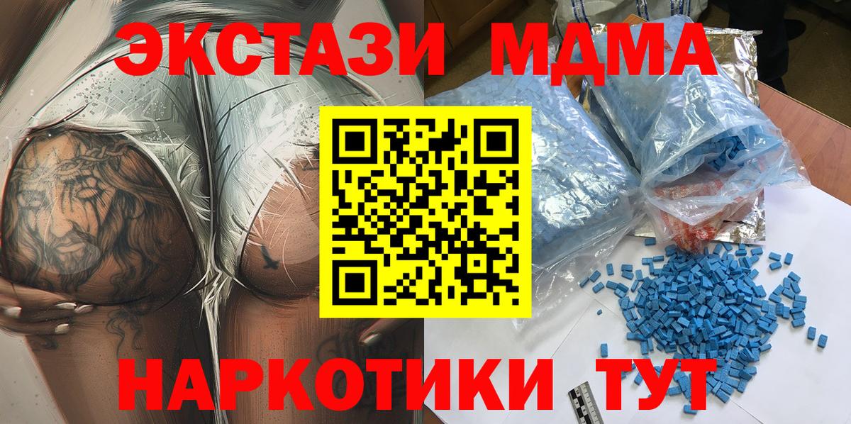 MDMA кристаллы Славгород