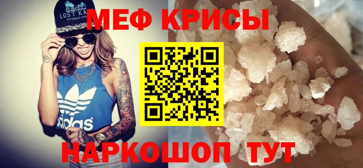 Меф мяу мяу кристаллы Славгород